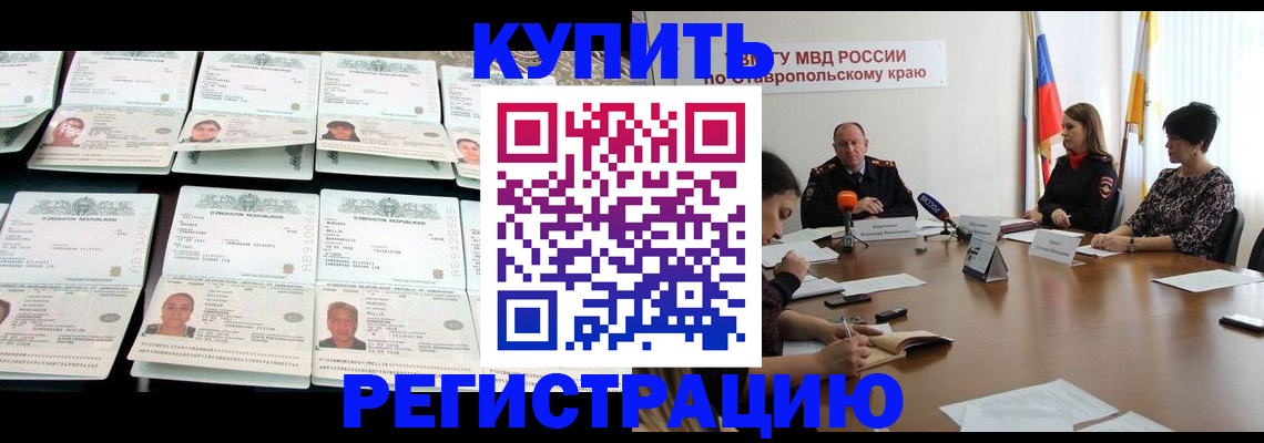 миграционный учет в Гудермесе