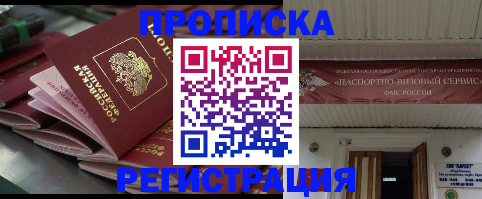 прописка для военкомата в Гудермесе