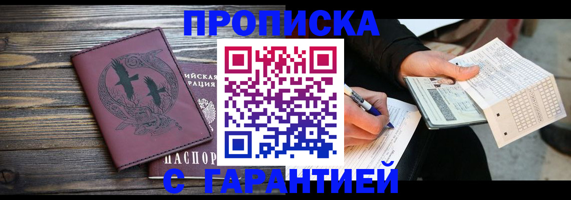 прописка иностранных граждан в Гудермесе